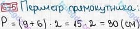 Розв'язання та відповідь 675. Математика 3 клас Рівкінд, Оляницька (2013). Розділ 3 - Усне множення і ділення чисел у межах 1000. Завдання 600-699