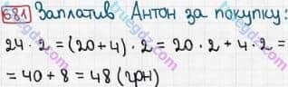 Розв'язання та відповідь 681. Математика 3 клас Рівкінд, Оляницька (2013). Розділ 3 - Усне множення і ділення чисел у межах 1000. Завдання 600-699