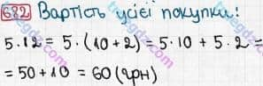 Розв'язання та відповідь 682. Математика 3 клас Рівкінд, Оляницька (2013). Розділ 3 - Усне множення і ділення чисел у межах 1000. Завдання 600-699