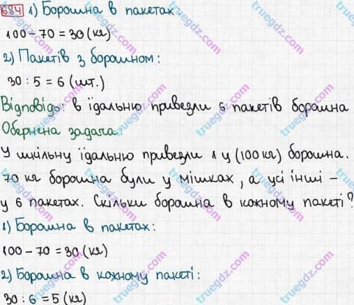 Розв'язання та відповідь 684. Математика 3 клас Рівкінд, Оляницька (2013). Розділ 3 - Усне множення і ділення чисел у межах 1000. Завдання 600-699