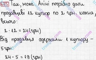 Розв'язання та відповідь 685. Математика 3 клас Рівкінд, Оляницька (2013). Розділ 3 - Усне множення і ділення чисел у межах 1000. Завдання 600-699