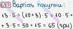 Розв'язання та відповідь 687. Математика 3 клас Рівкінд, Оляницька (2013). Розділ 3 - Усне множення і ділення чисел у межах 1000. Завдання 600-699