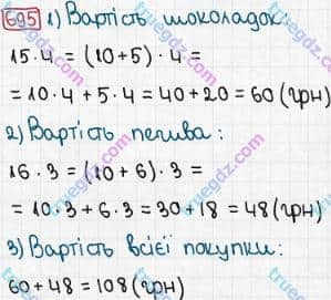 Розв'язання та відповідь 695. Математика 3 клас Рівкінд, Оляницька (2013). Розділ 3 - Усне множення і ділення чисел у межах 1000. Завдання 600-699