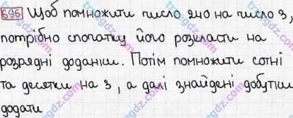 Розв'язання та відповідь 696. Математика 3 клас Рівкінд, Оляницька (2013). Розділ 3 - Усне множення і ділення чисел у межах 1000. Завдання 600-699