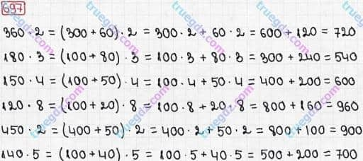 Розв'язання та відповідь 697. Математика 3 клас Рівкінд, Оляницька (2013). Розділ 3 - Усне множення і ділення чисел у межах 1000. Завдання 600-699