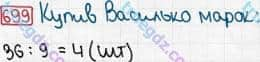 Розв'язання та відповідь 699. Математика 3 клас Рівкінд, Оляницька (2013). Розділ 3 - Усне множення і ділення чисел у межах 1000. Завдання 600-699