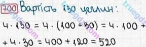 Розв'язання та відповідь 700. Математика 3 клас Рівкінд, Оляницька (2013). Розділ 3 - Усне множення і ділення чисел у межах 1000. Завдання 700-799