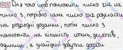 Розв'язання та відповідь 705. Математика 3 клас Рівкінд, Оляницька (2013). Розділ 3 - Усне множення і ділення чисел у межах 1000. Завдання 700-799