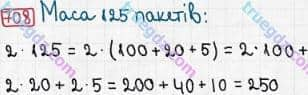 Розв'язання та відповідь 708. Математика 3 клас Рівкінд, Оляницька (2013). Розділ 3 - Усне множення і ділення чисел у межах 1000. Завдання 700-799