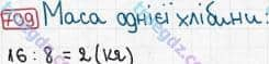 Розв'язання та відповідь 709. Математика 3 клас Рівкінд, Оляницька (2013). Розділ 3 - Усне множення і ділення чисел у межах 1000. Завдання 700-799