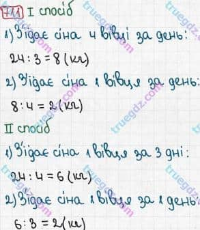 Розв'язання та відповідь 711. Математика 3 клас Рівкінд, Оляницька (2013). Розділ 3 - Усне множення і ділення чисел у межах 1000. Завдання 700-799