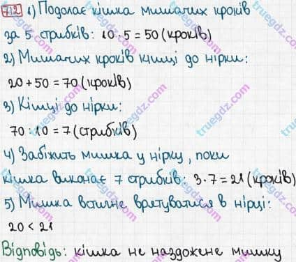 Розв'язання та відповідь 712. Математика 3 клас Рівкінд, Оляницька (2013). Розділ 3 - Усне множення і ділення чисел у межах 1000. Завдання 700-799