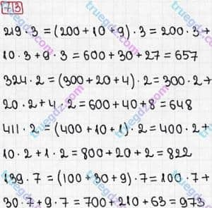 Розв'язання та відповідь 713. Математика 3 клас Рівкінд, Оляницька (2013). Розділ 3 - Усне множення і ділення чисел у межах 1000. Завдання 700-799