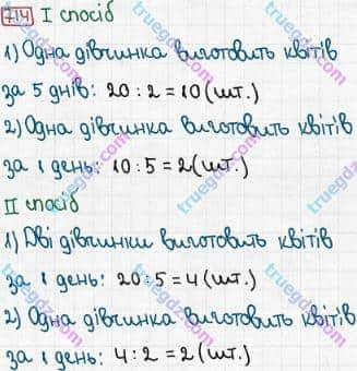 Розв'язання та відповідь 714. Математика 3 клас Рівкінд, Оляницька (2013). Розділ 3 - Усне множення і ділення чисел у межах 1000. Завдання 700-799