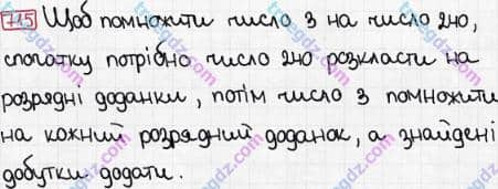 Розв'язання та відповідь 715. Математика 3 клас Рівкінд, Оляницька (2013). Розділ 3 - Усне множення і ділення чисел у межах 1000. Завдання 700-799