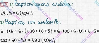 Розв'язання та відповідь 729. Математика 3 клас Рівкінд, Оляницька (2013). Розділ 3 - Усне множення і ділення чисел у межах 1000. Завдання 700-799