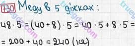 Розв'язання та відповідь 730. Математика 3 клас Рівкінд, Оляницька (2013). Розділ 3 - Усне множення і ділення чисел у межах 1000. Завдання 700-799