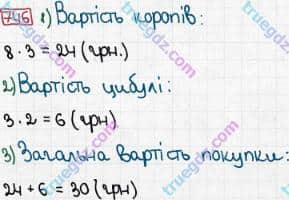 Розв'язання та відповідь 746. Математика 3 клас Рівкінд, Оляницька (2013). Розділ 3 - Усне множення і ділення чисел у межах 1000. Завдання 700-799