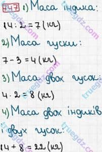 Розв'язання та відповідь 747. Математика 3 клас Рівкінд, Оляницька (2013). Розділ 3 - Усне множення і ділення чисел у межах 1000. Завдання 700-799