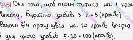 Розв'язання та відповідь 749. Математика 3 клас Рівкінд, Оляницька (2013). Розділ 3 - Усне множення і ділення чисел у межах 1000. Завдання 700-799