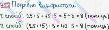 Розв'язання та відповідь 755. Математика 3 клас Рівкінд, Оляницька (2013). Розділ 3 - Усне множення і ділення чисел у межах 1000. Завдання 700-799