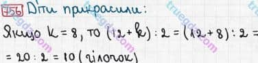 Розв'язання та відповідь 756. Математика 3 клас Рівкінд, Оляницька (2013). Розділ 3 - Усне множення і ділення чисел у межах 1000. Завдання 700-799