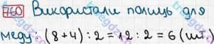 Розв'язання та відповідь 760. Математика 3 клас Рівкінд, Оляницька (2013). Розділ 3 - Усне множення і ділення чисел у межах 1000. Завдання 700-799