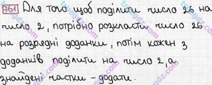 Розв'язання та відповідь 761. Математика 3 клас Рівкінд, Оляницька (2013). Розділ 3 - Усне множення і ділення чисел у межах 1000. Завдання 700-799