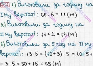 Розв'язання та відповідь 764. Математика 3 клас Рівкінд, Оляницька (2013). Розділ 3 - Усне множення і ділення чисел у межах 1000. Завдання 700-799