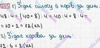 Розв'язання та відповідь 765. Математика 3 клас Рівкінд, Оляницька (2013). Розділ 3 - Усне множення і ділення чисел у межах 1000. Завдання 700-799