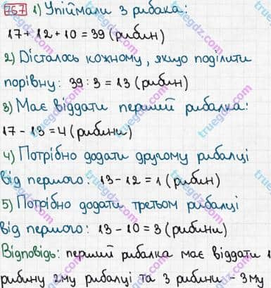 Розв'язання та відповідь 767. Математика 3 клас Рівкінд, Оляницька (2013). Розділ 3 - Усне множення і ділення чисел у межах 1000. Завдання 700-799