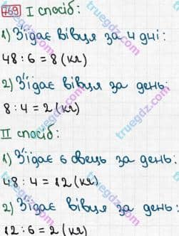 Розв'язання та відповідь 769. Математика 3 клас Рівкінд, Оляницька (2013). Розділ 3 - Усне множення і ділення чисел у межах 1000. Завдання 700-799