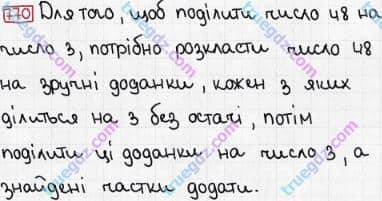 Розв'язання та відповідь 770. Математика 3 клас Рівкінд, Оляницька (2013). Розділ 3 - Усне множення і ділення чисел у межах 1000. Завдання 700-799