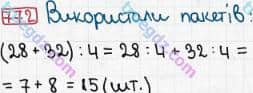 Розв'язання та відповідь 772. Математика 3 клас Рівкінд, Оляницька (2013). Розділ 3 - Усне множення і ділення чисел у межах 1000. Завдання 700-799