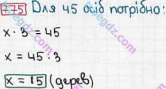 Розв'язання та відповідь 775. Математика 3 клас Рівкінд, Оляницька (2013). Розділ 3 - Усне множення і ділення чисел у межах 1000. Завдання 700-799