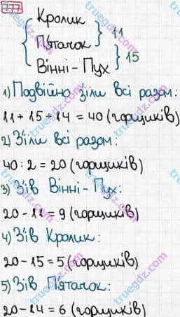 Розв'язання та відповідь 777. Математика 3 клас Рівкінд, Оляницька (2013). Розділ 3 - Усне множення і ділення чисел у межах 1000. Завдання 700-799