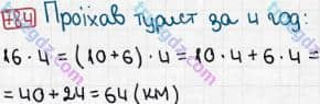 Розв'язання та відповідь 784. Математика 3 клас Рівкінд, Оляницька (2013). Розділ 3 - Усне множення і ділення чисел у межах 1000. Завдання 700-799