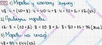 Розв'язання та відповідь 785. Математика 3 клас Рівкінд, Оляницька (2013). Розділ 3 - Усне множення і ділення чисел у межах 1000. Завдання 700-799