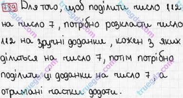 Розв'язання та відповідь 789. Математика 3 клас Рівкінд, Оляницька (2013). Розділ 3 - Усне множення і ділення чисел у межах 1000. Завдання 700-799