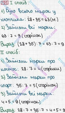 Розв'язання та відповідь 795. Математика 3 клас Рівкінд, Оляницька (2013). Розділ 3 - Усне множення і ділення чисел у межах 1000. Завдання 700-799