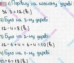 Розв'язання та відповідь 804. Математика 3 клас Рівкінд, Оляницька (2013). Розділ 3 - Усне множення і ділення чисел у межах 1000. Завдання 800-899