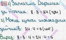 Розв'язання та відповідь 806. Математика 3 клас Рівкінд, Оляницька (2013). Розділ 3 - Усне множення і ділення чисел у межах 1000. Завдання 800-899