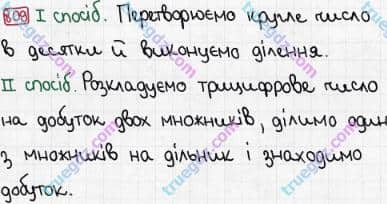 Розв'язання та відповідь 809. Математика 3 клас Рівкінд, Оляницька (2013). Розділ 3 - Усне множення і ділення чисел у межах 1000. Завдання 800-899