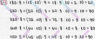 Розв'язання та відповідь 811. Математика 3 клас Рівкінд, Оляницька (2013). Розділ 3 - Усне множення і ділення чисел у межах 1000. Завдання 800-899