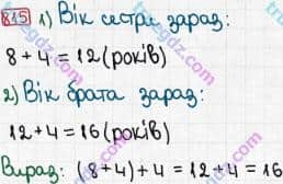 Розв'язання та відповідь 815. Математика 3 клас Рівкінд, Оляницька (2013). Розділ 3 - Усне множення і ділення чисел у межах 1000. Завдання 800-899