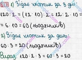 Розв'язання та відповідь 817. Математика 3 клас Рівкінд, Оляницька (2013). Розділ 3 - Усне множення і ділення чисел у межах 1000. Завдання 800-899