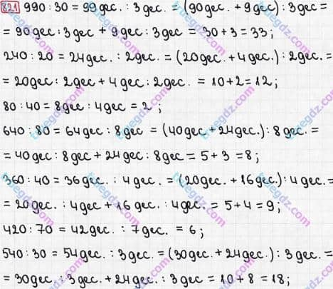 Розв'язання та відповідь 821. Математика 3 клас Рівкінд, Оляницька (2013). Розділ 3 - Усне множення і ділення чисел у межах 1000. Завдання 800-899