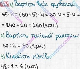 Розв'язання та відповідь 823. Математика 3 клас Рівкінд, Оляницька (2013). Розділ 3 - Усне множення і ділення чисел у межах 1000. Завдання 800-899