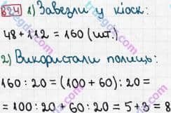 Розв'язання та відповідь 824. Математика 3 клас Рівкінд, Оляницька (2013). Розділ 3 - Усне множення і ділення чисел у межах 1000. Завдання 800-899