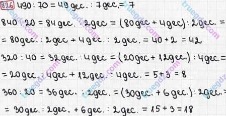 Розв'язання та відповідь 826. Математика 3 клас Рівкінд, Оляницька (2013). Розділ 3 - Усне множення і ділення чисел у межах 1000. Завдання 800-899